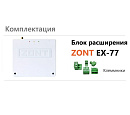 Блок расширения EX-77 для регулятора ZONT Climatic 1.3 с доставкой в Петрозаводск
